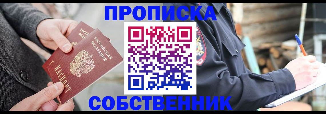 прописка в Обнинске