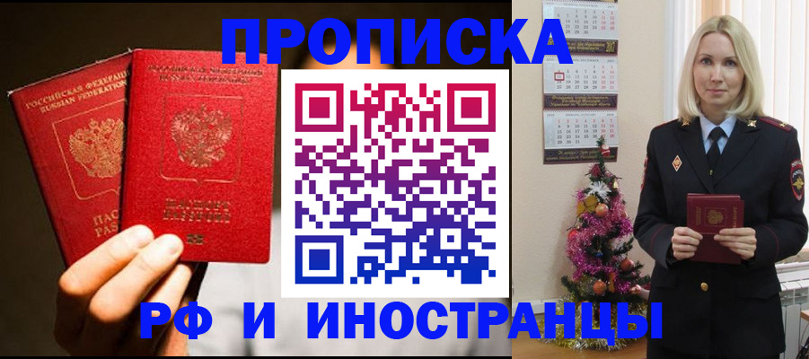 прописка гарантия в Обнинске