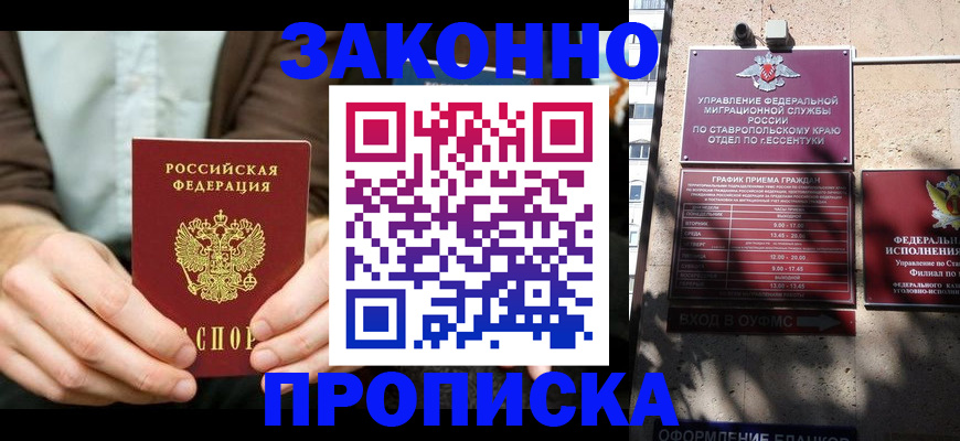 прописка 2025 в Обнинске