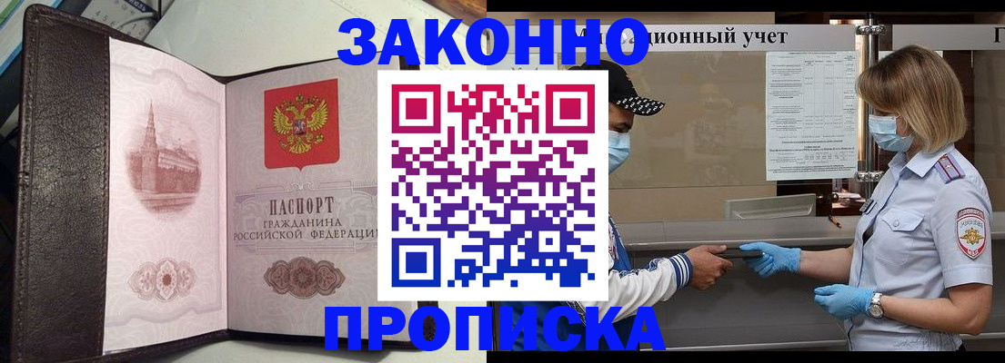 прописка гарантия в Обнинске